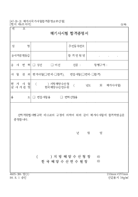 해기사시험 합격증명서 해기사시험 합격증명서